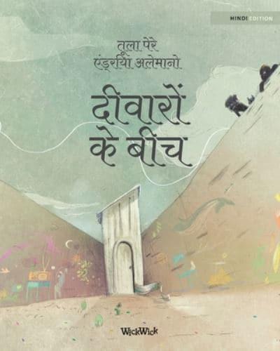 दीवारों के बीच: Hindi Edition of "Between the Walls"