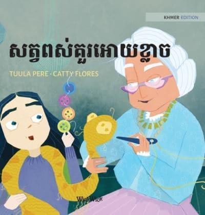 សត្វពស់គួរអោយខ្លាច: Khmer Edition of "The Scary Snakes"