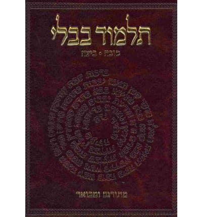 The Koren Talmud Bavli