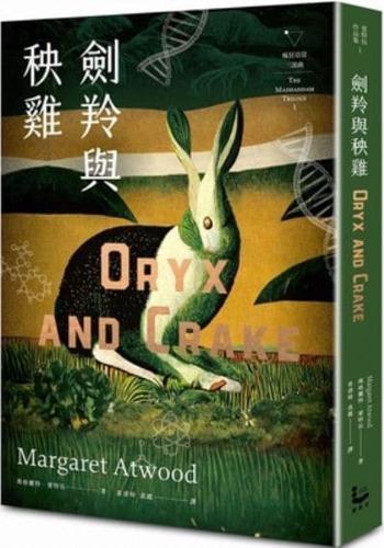 Oryx and Crake (Maddaddam Trilogy Box I)