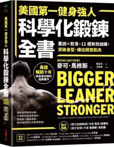 Bigger Leaner Stronger