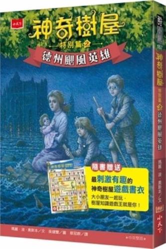 Magic Tree House #30 --Hurricane Heroes in Texas