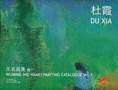 Wuming (No Name) Painting Catalogue Vol. 1 Du Xia