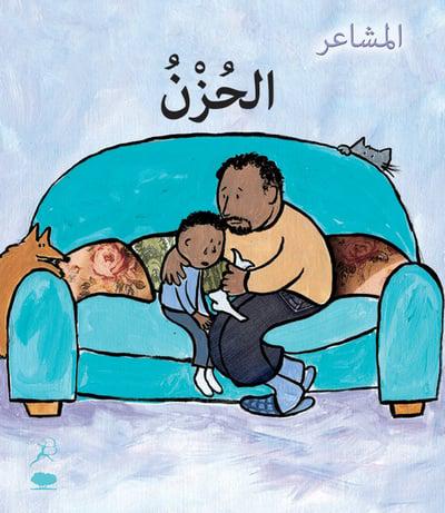 Al Hozn (Sad - Arabic Edition)