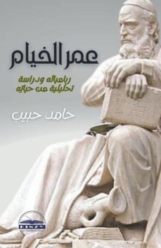 عمر الخيام