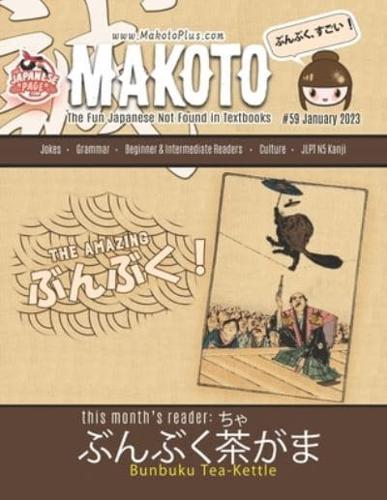 Makoto Magazine for Learners of Japanese #59