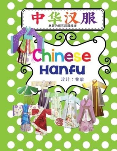 中华汉服 Chinese Hanfu (Printable)