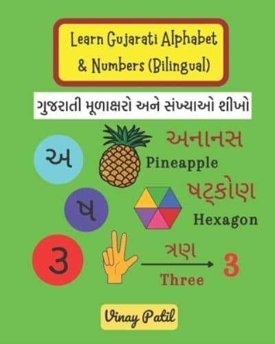 Learn Gujarati Alphabet and Numbers (Bilingual): Gujarati Mulakshare, Swar, Vyanjan, Sankhya Picture book