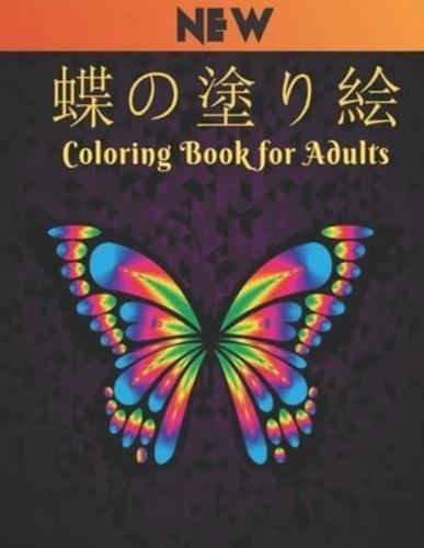 蝶の塗り絵 Coloring Book for Adults New