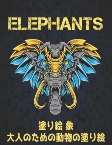 塗り絵 象 大人のための動物の塗り絵 Elephants
