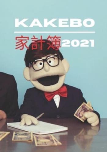 Kakebo 2021 Budget Familial La Méthode Japonaise Pour Faire Des Économie