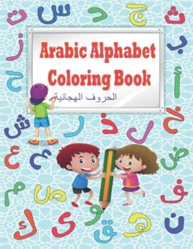 Arabic Alphabet Coloring Book الحروف الهجائية