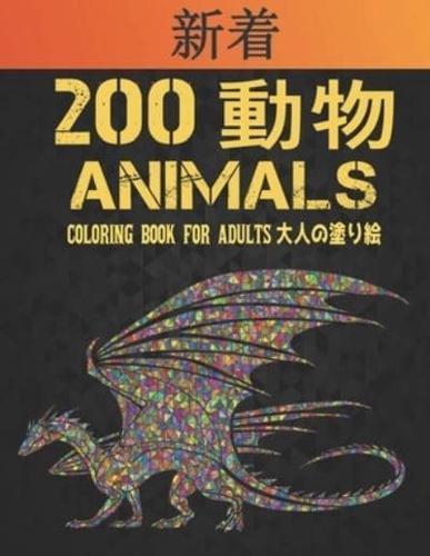 200 Animals 動物 大人の塗り絵 Coloring Book for Adults