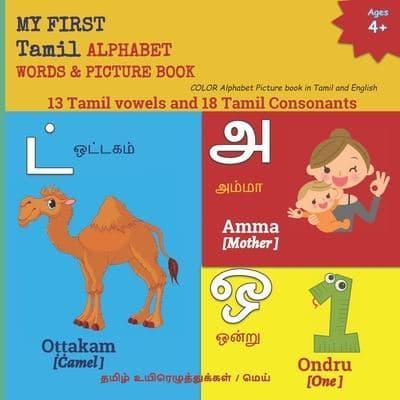 MY FIRST Tamil ALPHABET WORDS & PICTURE BOOK