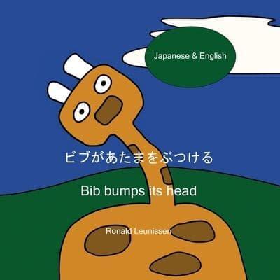 ビブがあたまをぶつける  -  Bib bumps its head: Japanese & English