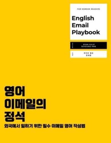 English Email Playbook