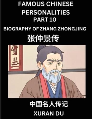 Famous Chinese Personalities (Part 10) - Biography of Zhang Zhongjing, Learn to Read Simplified Mandarin Chinese Characters by Reading Historical Biographies, HSK All Levels