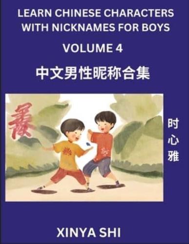 Learn Chinese Characters With Nicknames for Boys (Part 4)