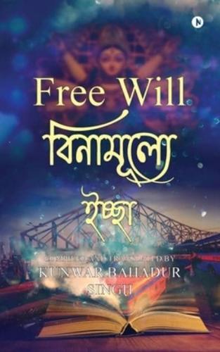 Free Will (Bengali)