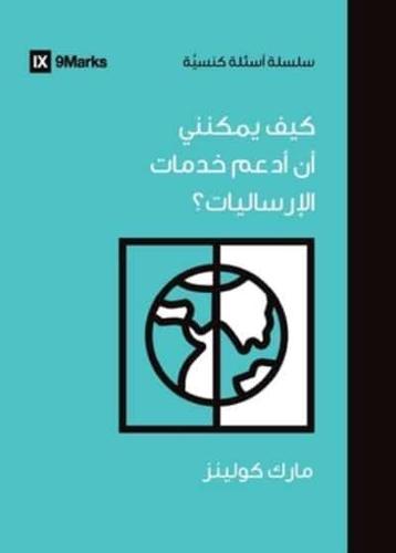 How Can I Support International Missions? (Arabic)