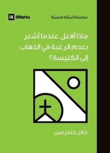 What If I Don't Feel Like Going to Church? (Arabic)