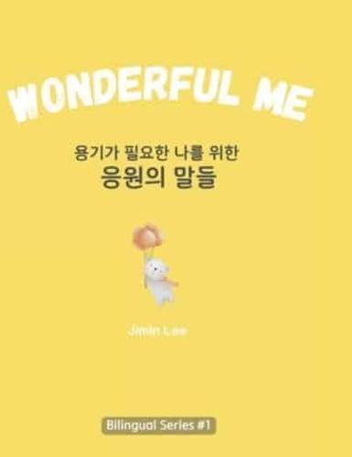 Wonderful Me (용기가 필요한 나를 위한 응원의 말들)