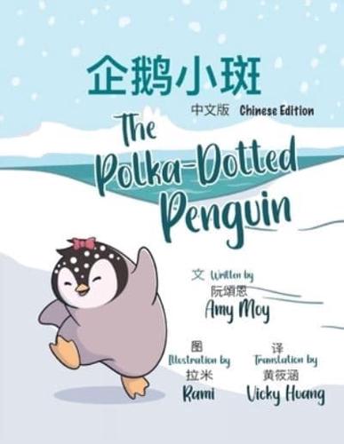The Polka-Dotted Penguin 企鹅小斑