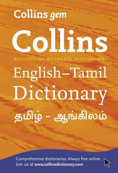 american english to tamil dictionary