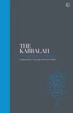 The Kabbalah - Sacred Texts