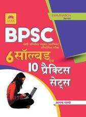BPSC Solved & Practice Papers